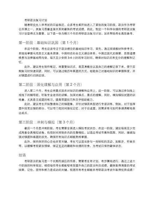 考研政治复习计划