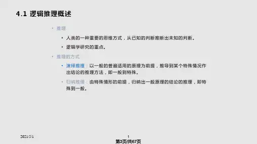 模糊逻辑与模糊推理PPT课件
