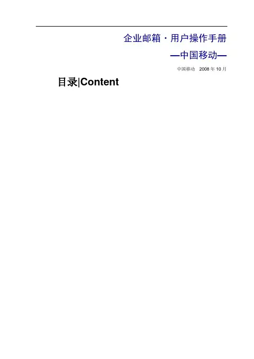 企业邮箱·用户操作手册
