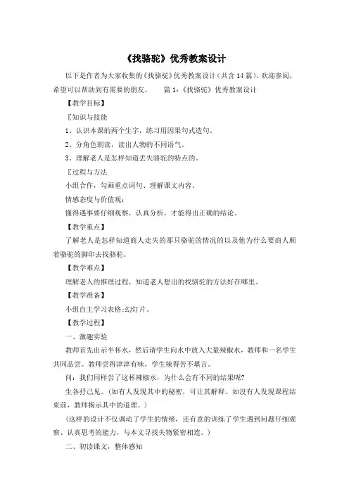 《找骆驼》优秀教案设计
