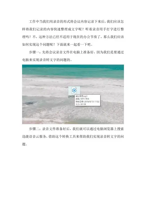 会议录音怎样转换成文字