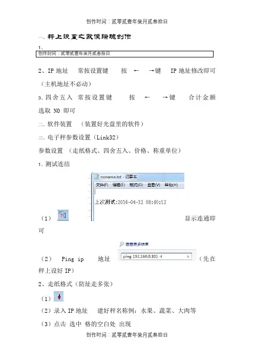 顶尖秤LS6X设置说明