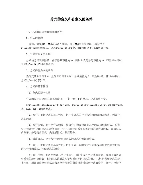 分式的定义和有意义的条件