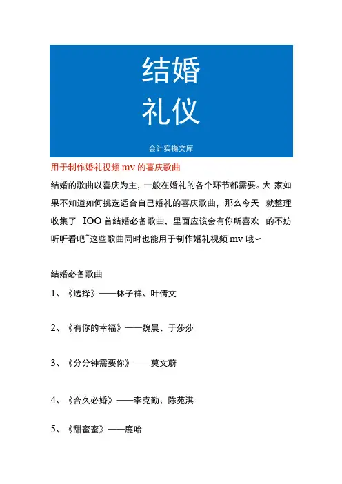 用于制作婚礼视频mv的喜庆歌曲