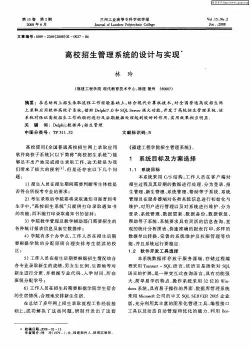 高校招生管理系统的设计与实现