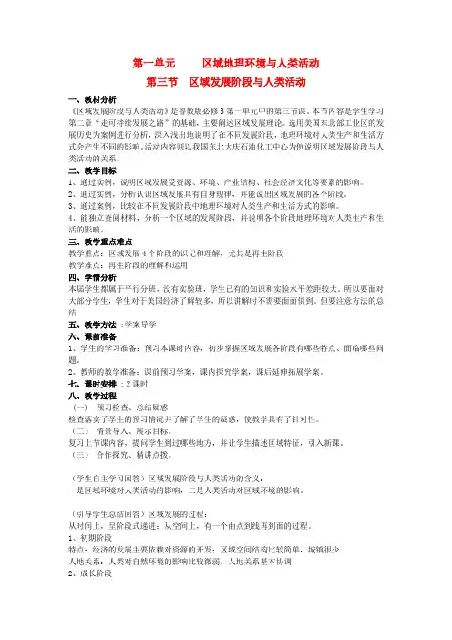 高中地理 1.3 区域发展阶段与人类活动精品学案 鲁教版必修3