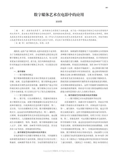 数字媒体艺术在电影中的应用