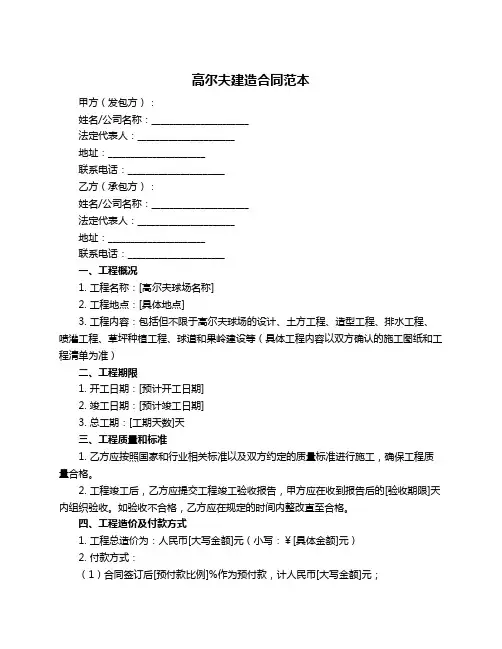 高尔夫建造合同范本