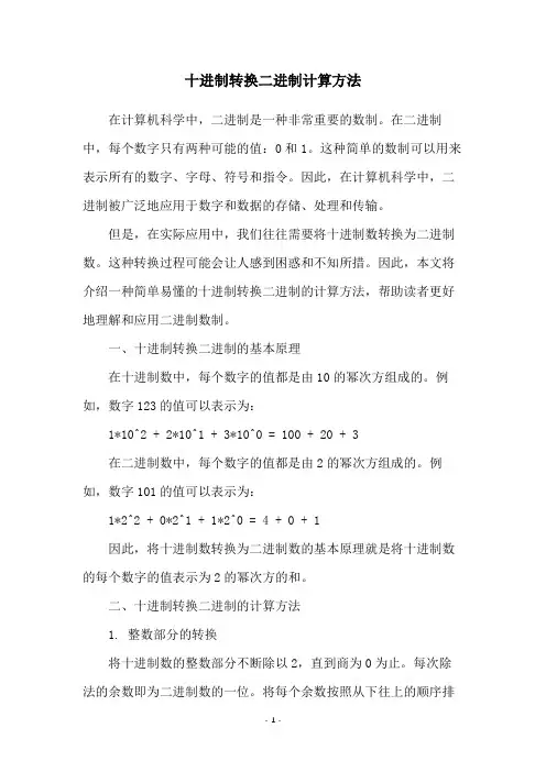 十进制转换二进制计算方法