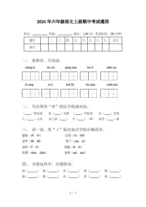 2024年六年级语文上册期中考试通用