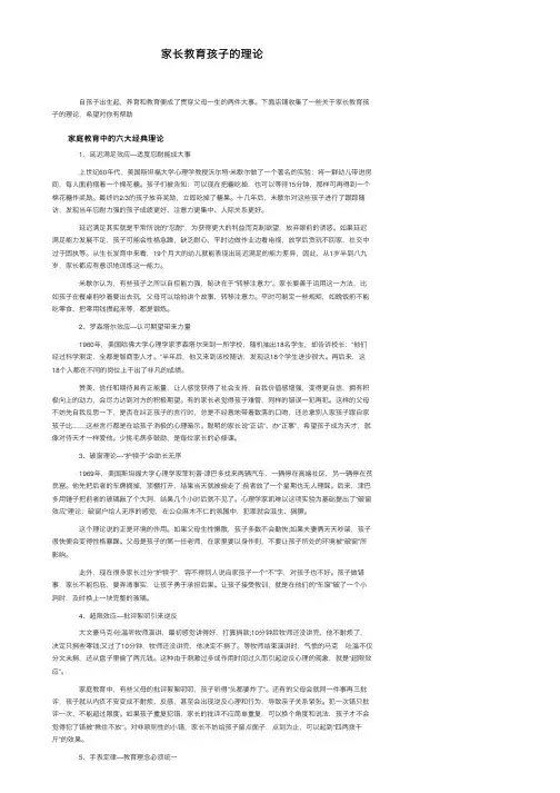 家长教育孩子的理论