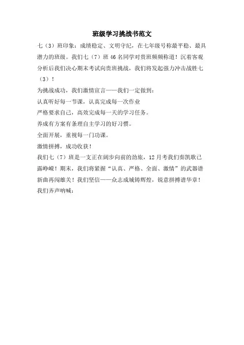班级学习挑战书范文