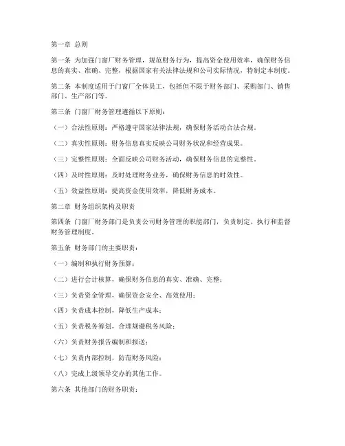 门窗厂财务管理制度