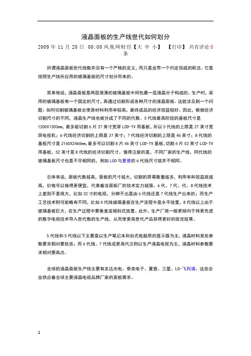 液晶面板的生产线世代如何划分