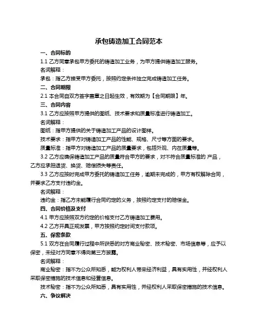 承包铸造加工合同范本
