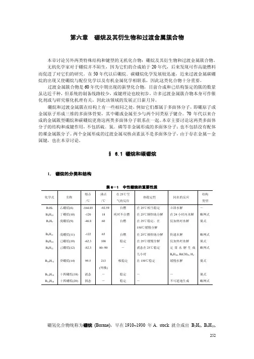 高等无机化学课件（5）