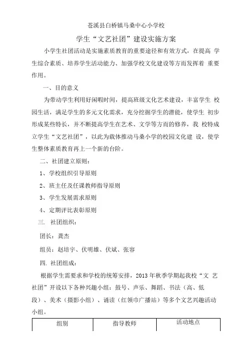文艺社团建设实施方案