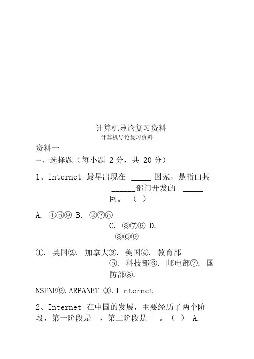 计算机导论复习资料