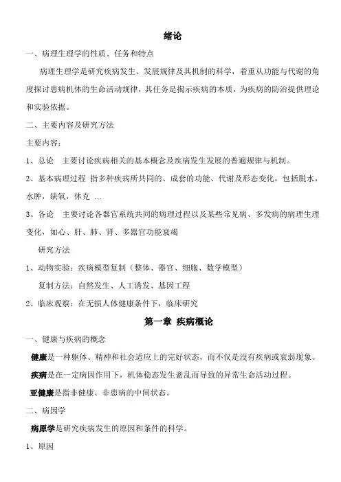 病理生理学总论