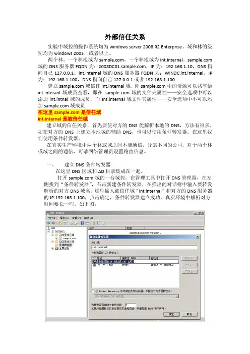 windows server 2008外部域信任关系