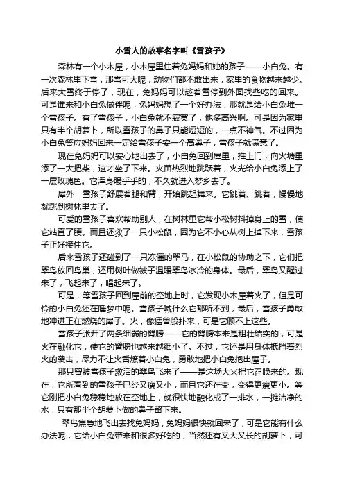 小雪人的故事名字叫《雪孩子》
