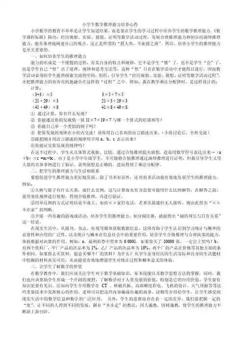 小学生数学推理能力培养心得