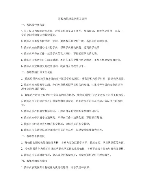 驾校教练规章制度及流程