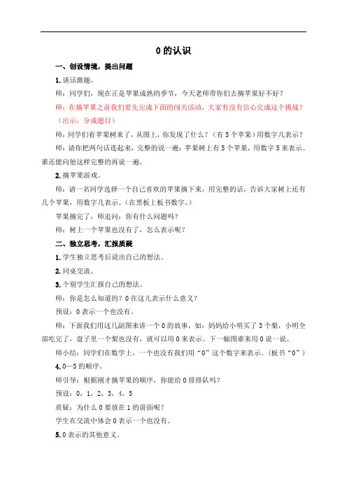 青岛版小学数学一年级上册《0的认识》完美教案