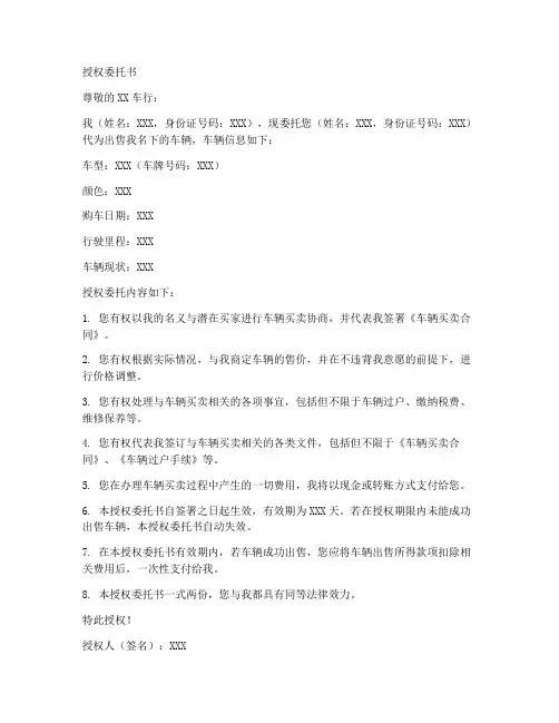 卖车的授权委托书
