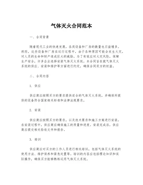气体灭火合同范本