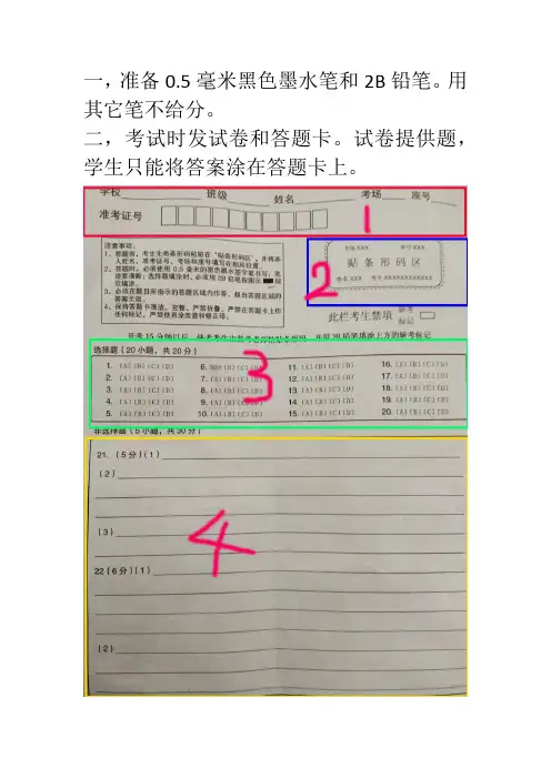 考试用答题卡填写注意事项