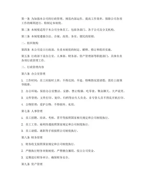 国企公司行政管理制度全套