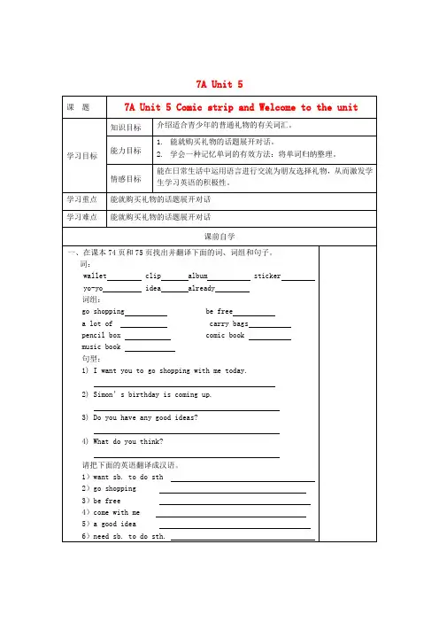 七年级英语上册 Unit5 精品教学案(Word版共10课时) 牛津译林版