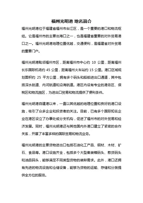 福州光明港 地名简介