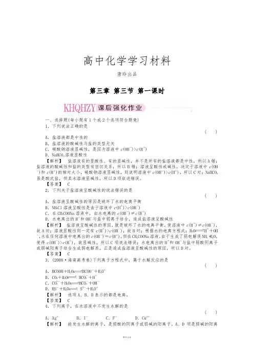人教版高中化学选修四同步练习3-3-1Word版含答案.docx