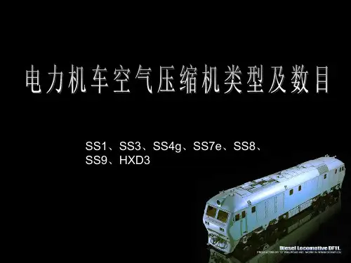 电力机车空气压缩机讲解