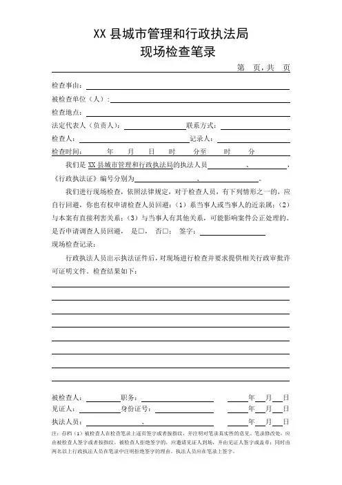 现场检查笔录(二)
