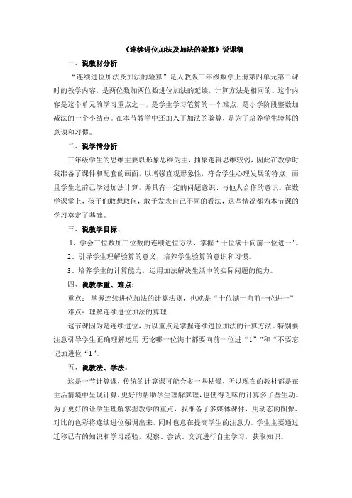 连续进位加法及加法的验算说课稿