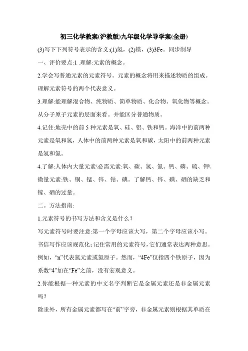 初三化学教案(沪教版)九年级化学导学案(全册)