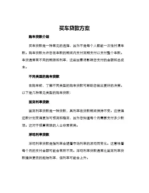 买车贷款方案