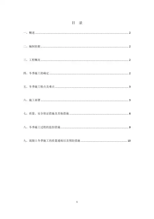 预制 T 梁冬季专项施工方案