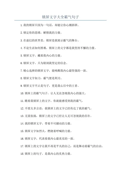 锁屏文字大全霸气句子