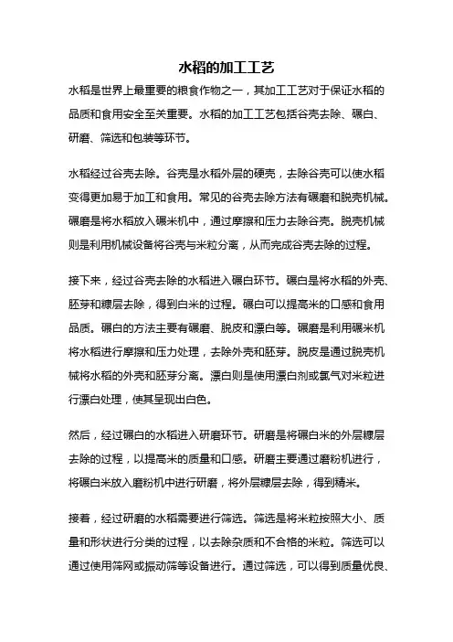 水稻的加工工艺