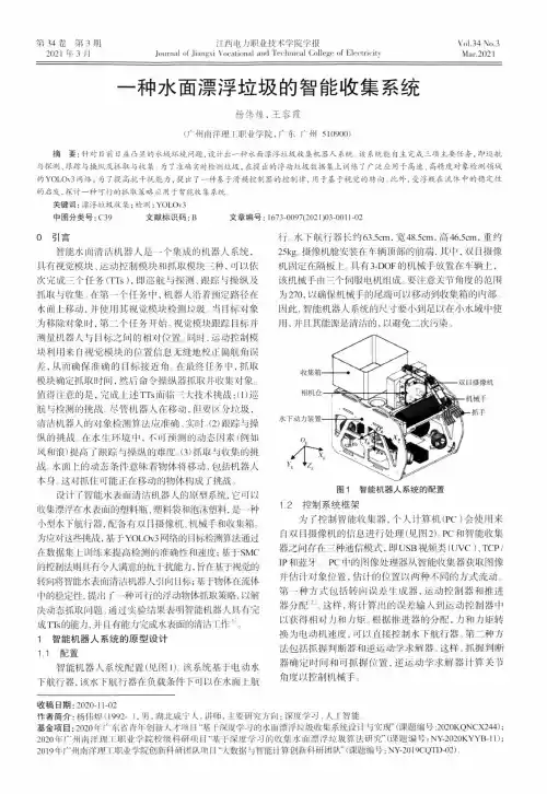 一种水面漂浮垃圾的智能收集系统