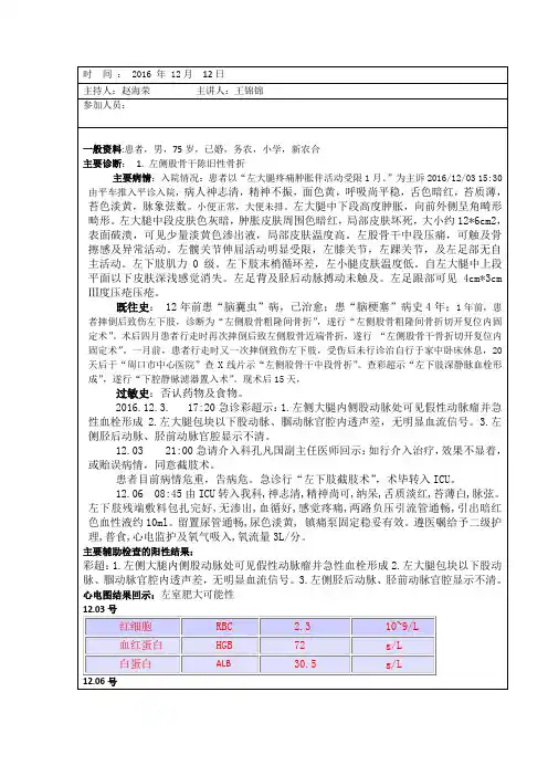 左下肢截肢患者护理查房