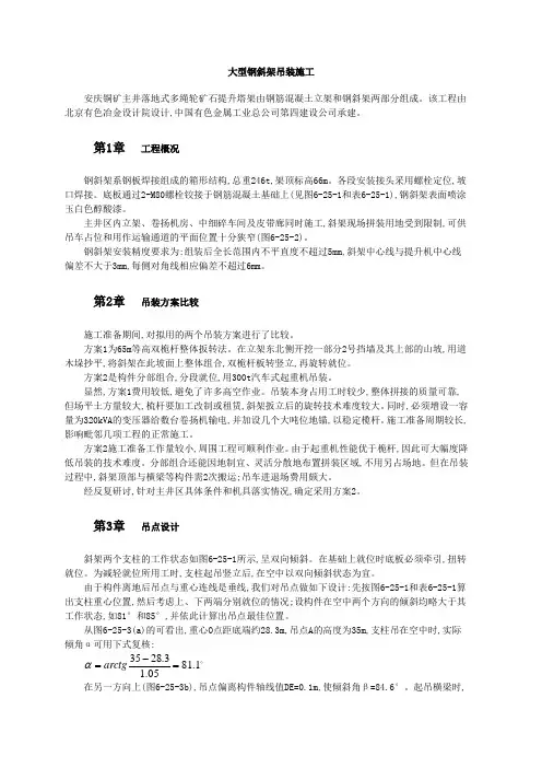 (土建施工)大型钢架预应力混凝土吊装施工方案汇总