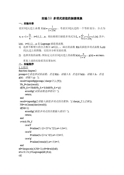 (精品)数值分析matlab实验报告