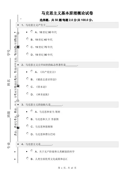 2020年春河北工程技术学院期末考试马克思主义基本原理概论试卷及答案