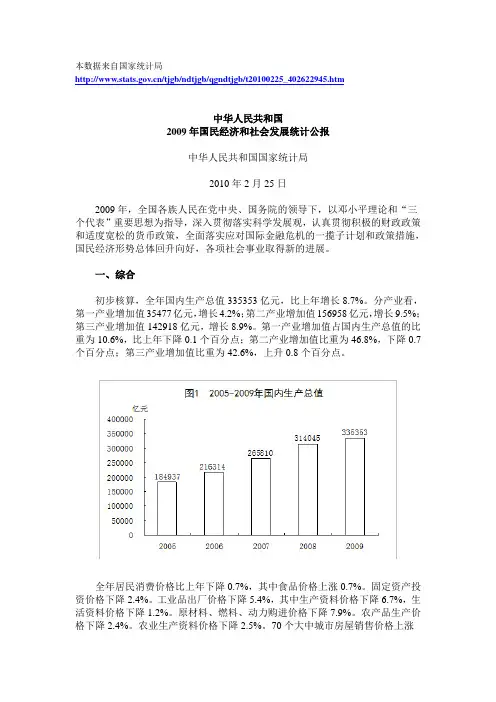 2005-2009年国家经济数据-统计局