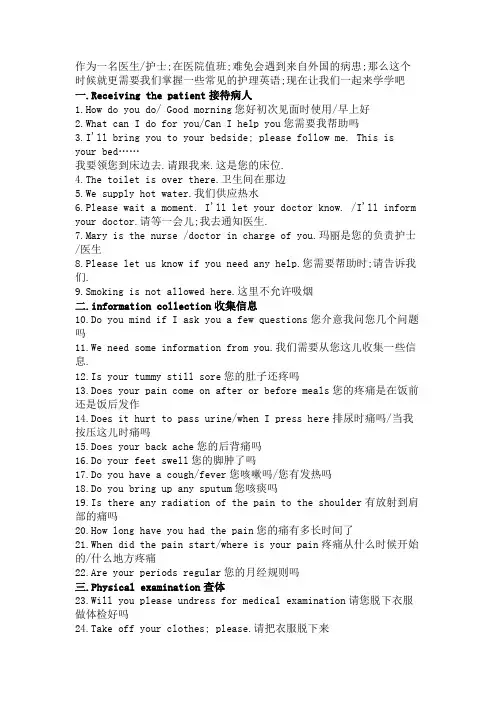 医学英语口语常用护理英语句